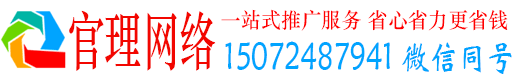 天津官理百度网络推广